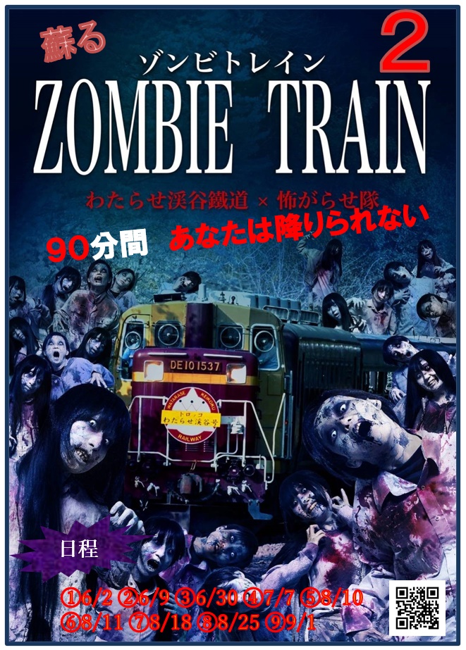 #ZOMBIE TRAIN